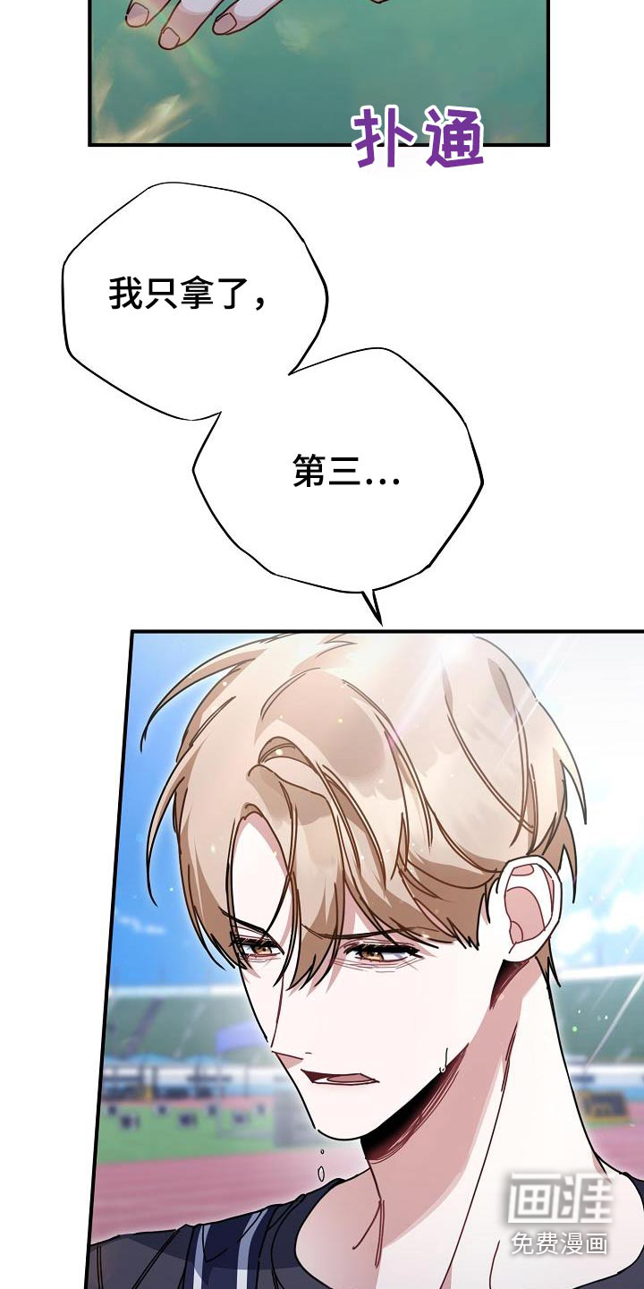 爱情系统 第56话 第19页