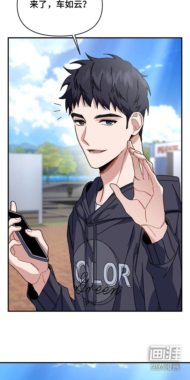 爱情系统 第57话 第11页