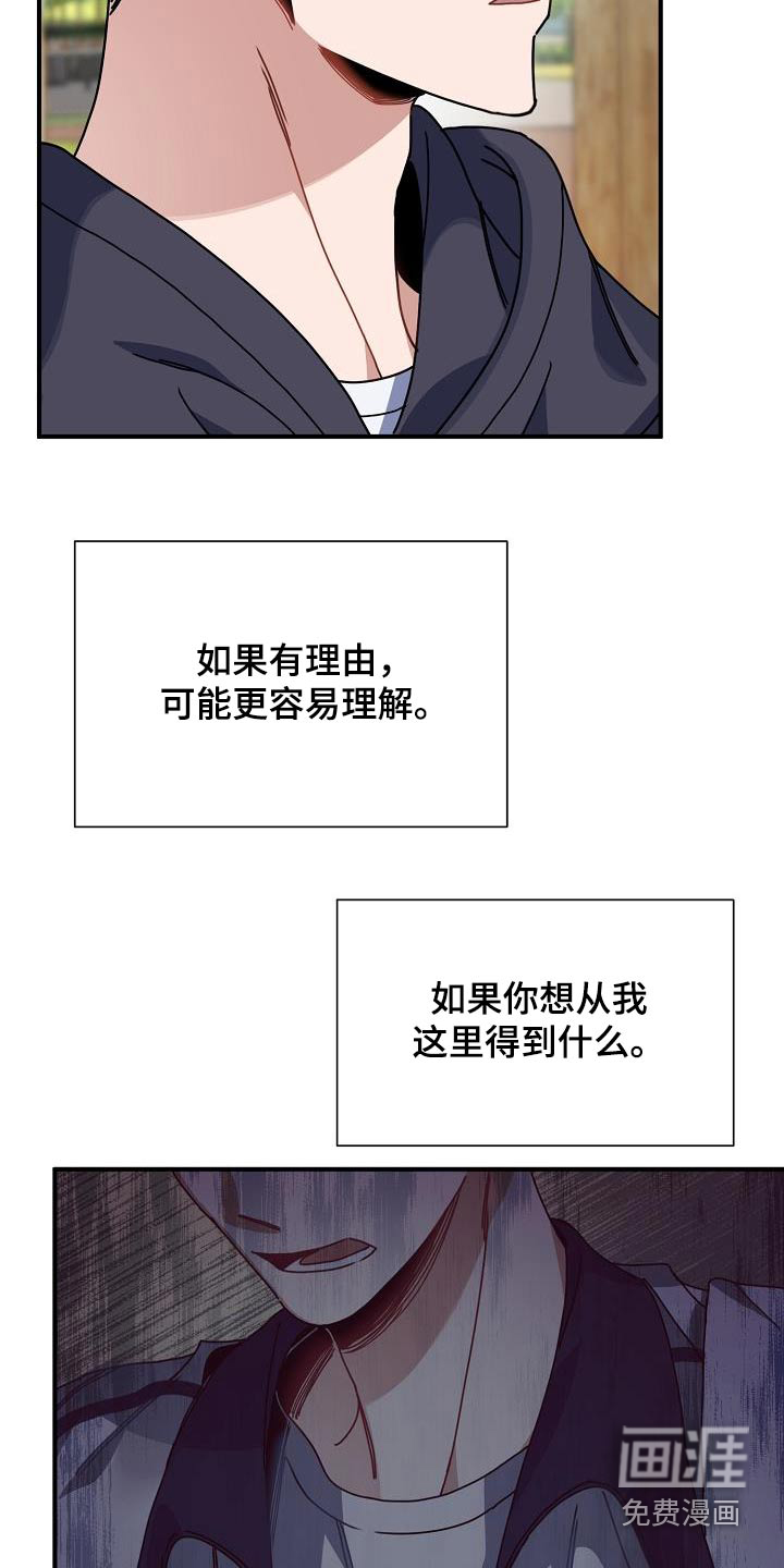 爱情系统 第57话 第15页