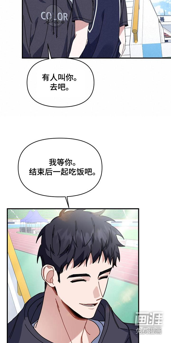 爱情系统 第57话 第3页