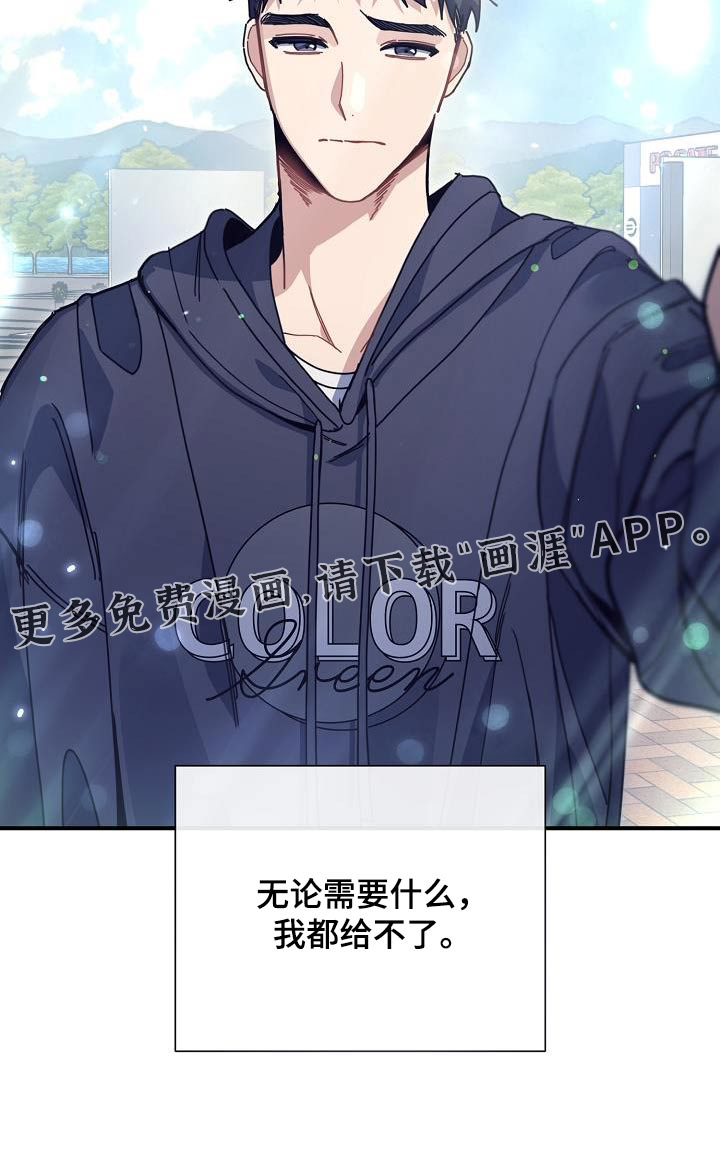 爱情系统 第57话 第24页