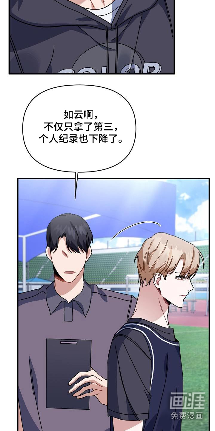 爱情系统 第57话 第4页