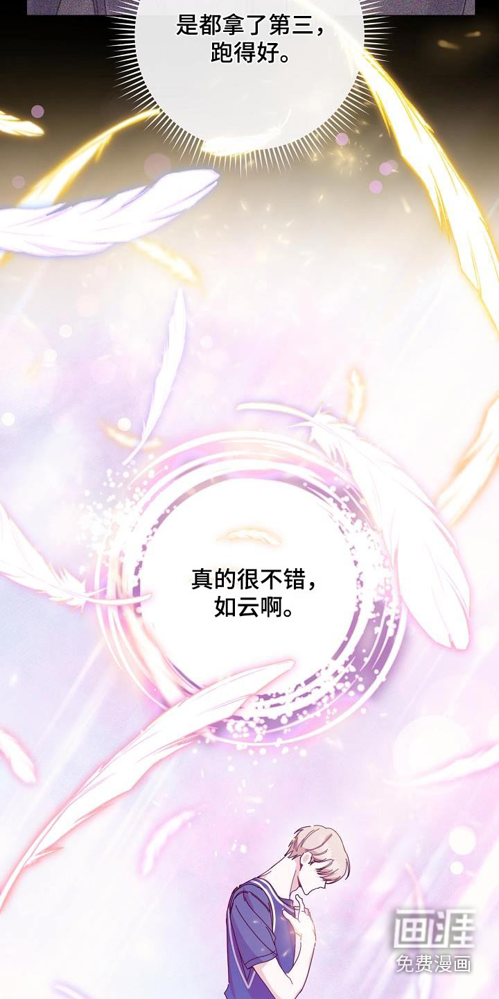 爱情系统 第57话 第6页