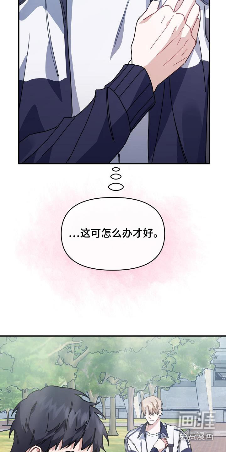 爱情系统 第57话 第9页