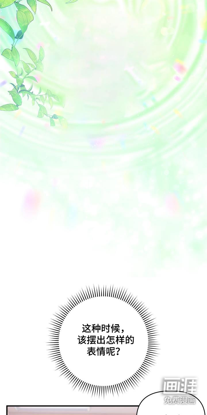 爱情系统 第58话 第12页