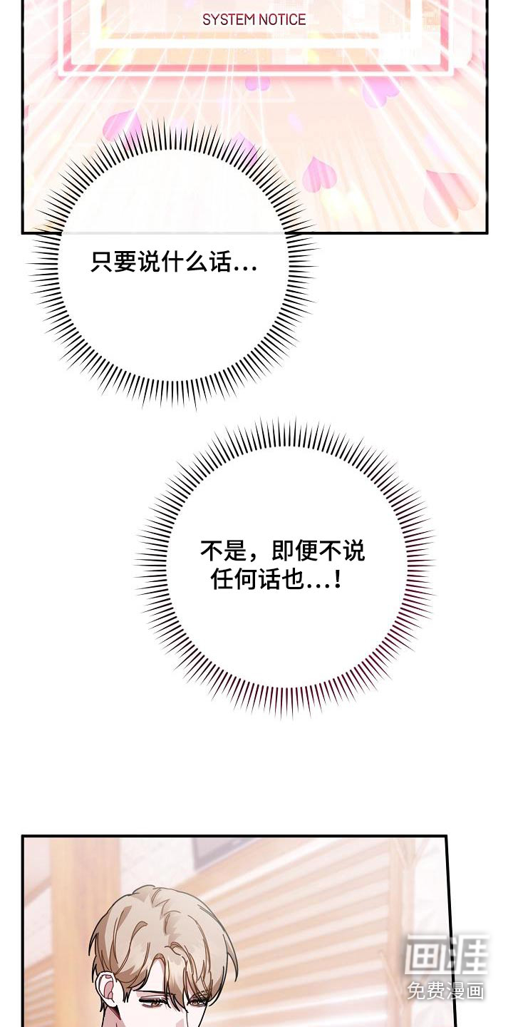 爱情系统 第58话 第17页