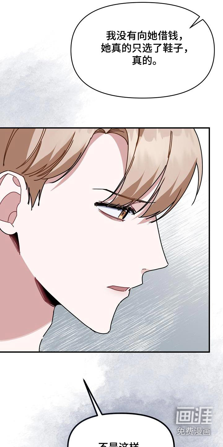爱情系统 第59话 第12页