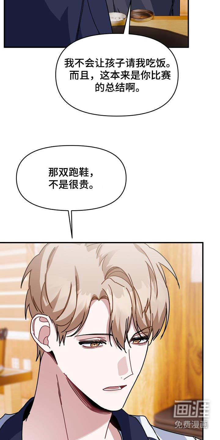 爱情系统 第59话 第4页