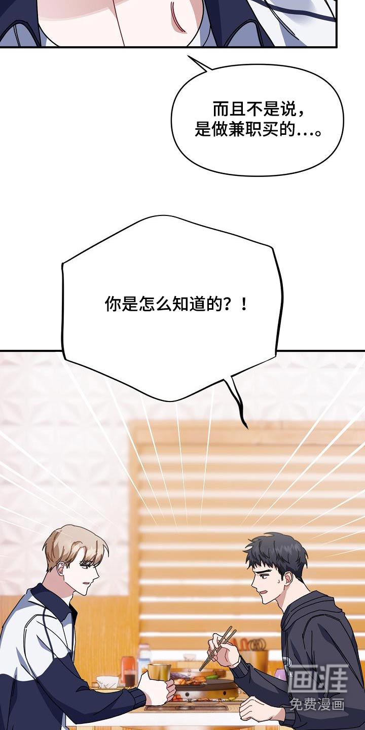 爱情系统 第59话 第5页