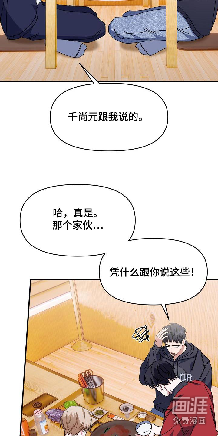 爱情系统 第59话 第6页