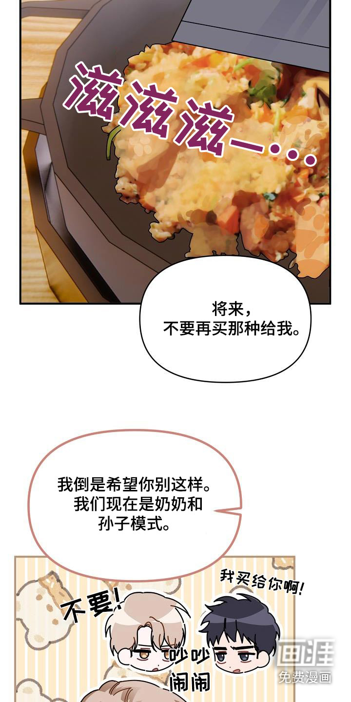爱情系统 第59话 第8页