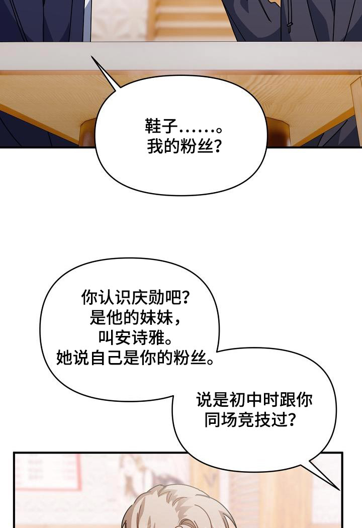 爱情系统 第59话 第10页