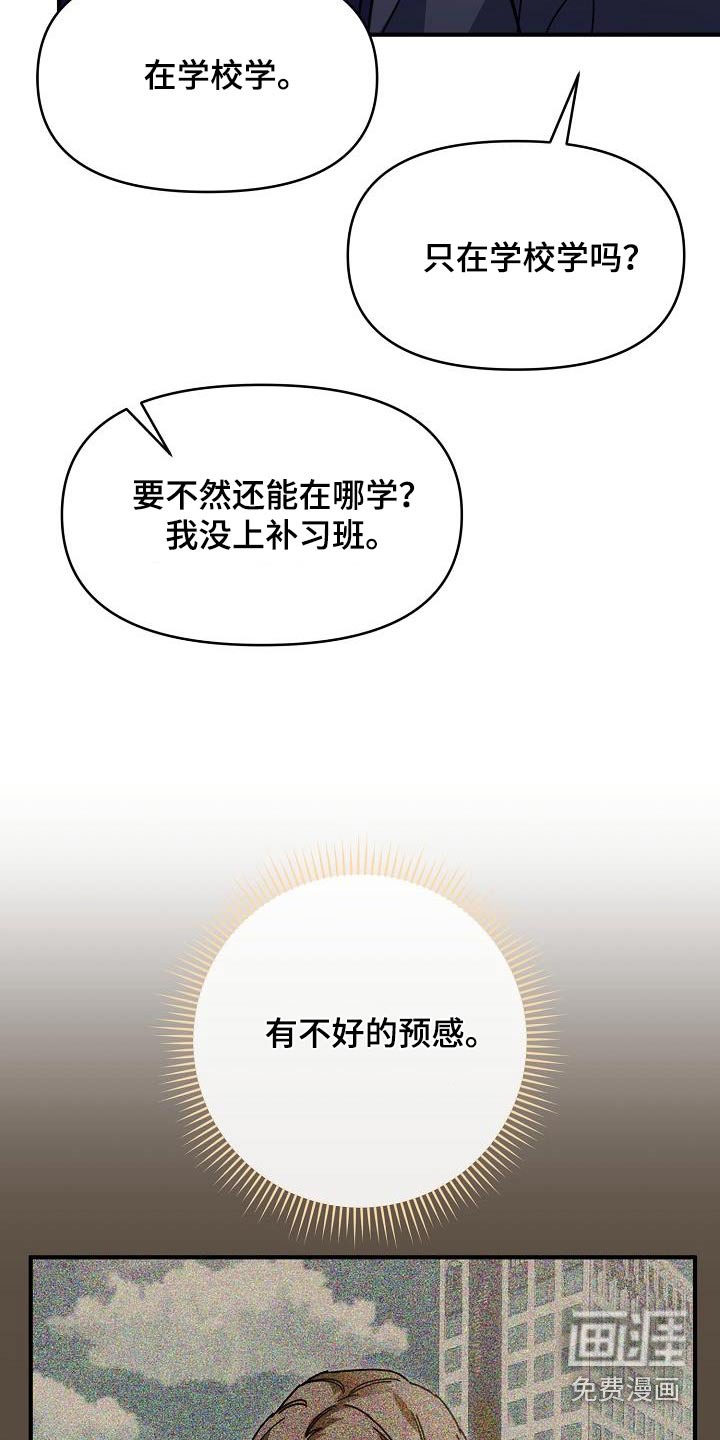 爱情系统 第60话 第11页