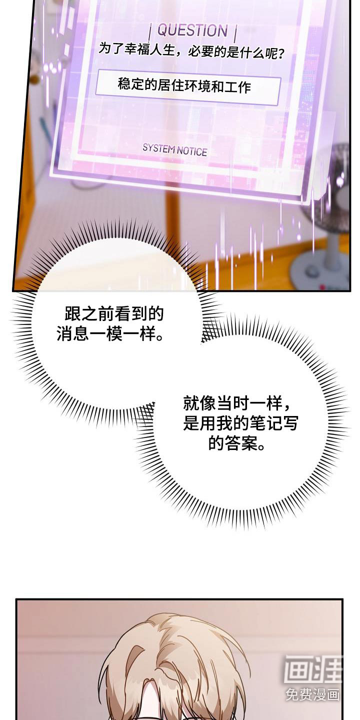 爱情系统 第60话 第18页