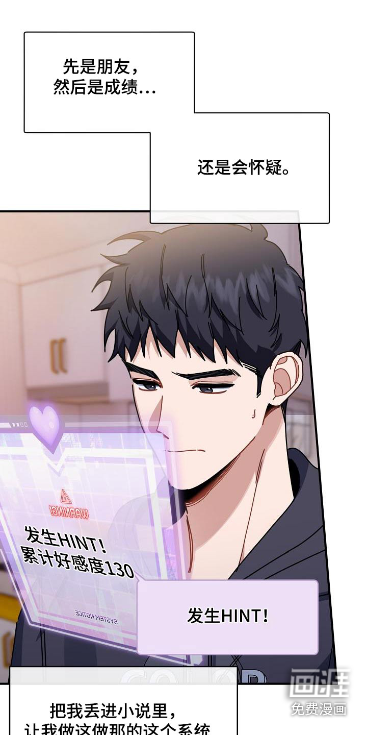 爱情系统 第60话 第20页