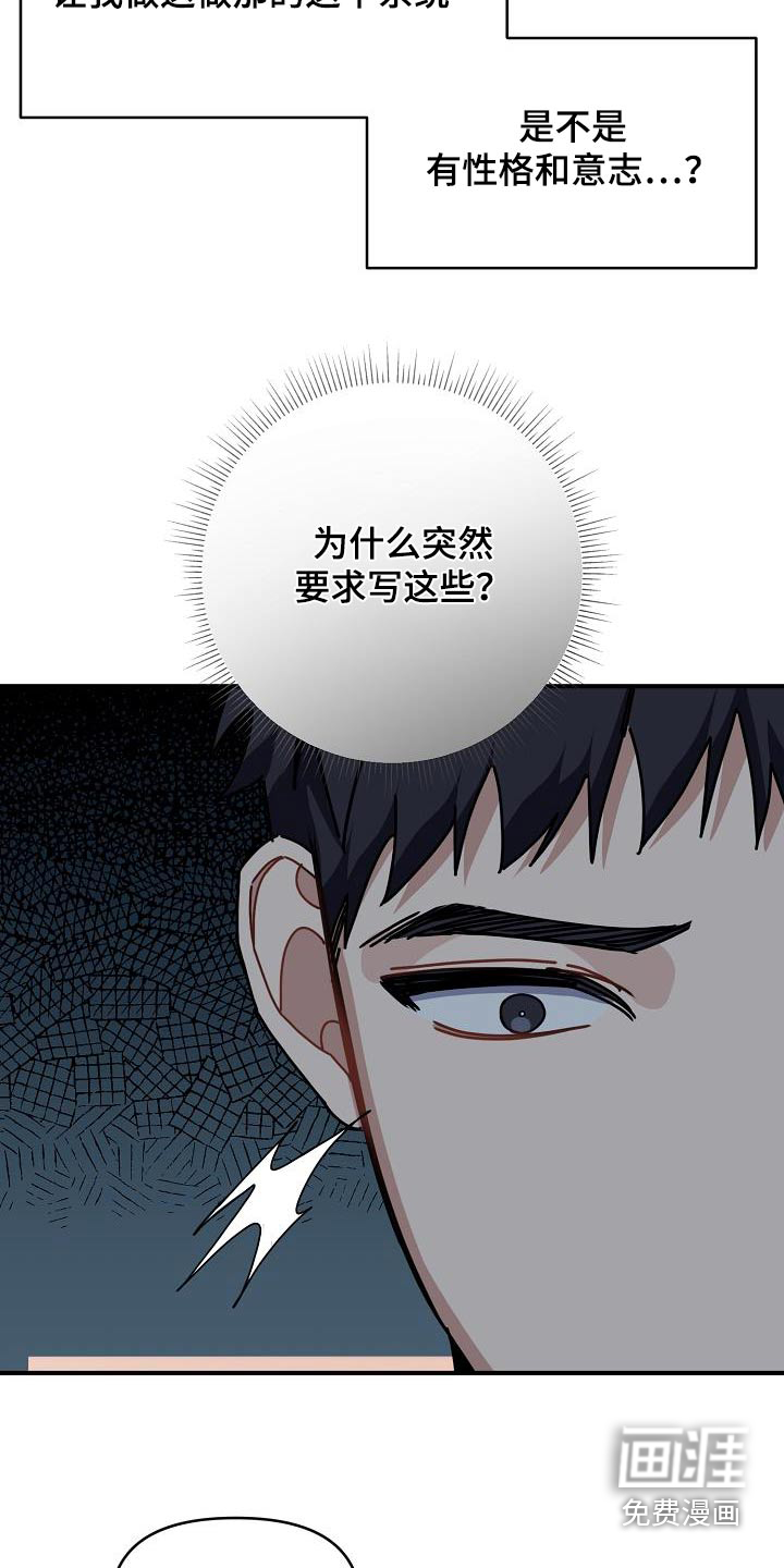 爱情系统 第60话 第21页