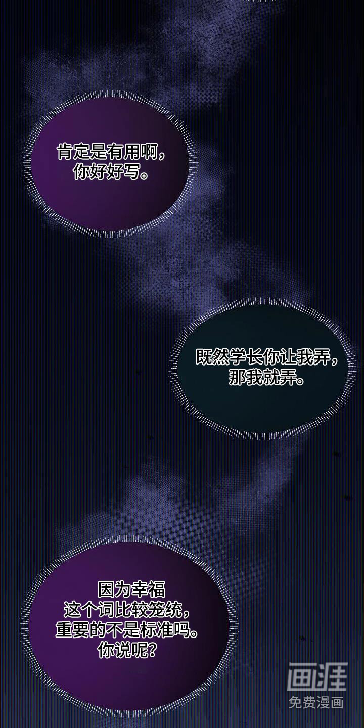 爱情系统 第60话 第23页