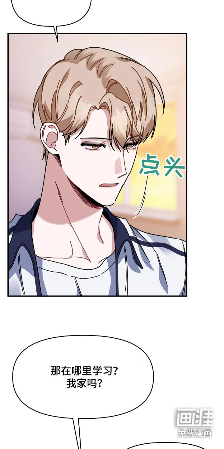 爱情系统 第61话 第11页