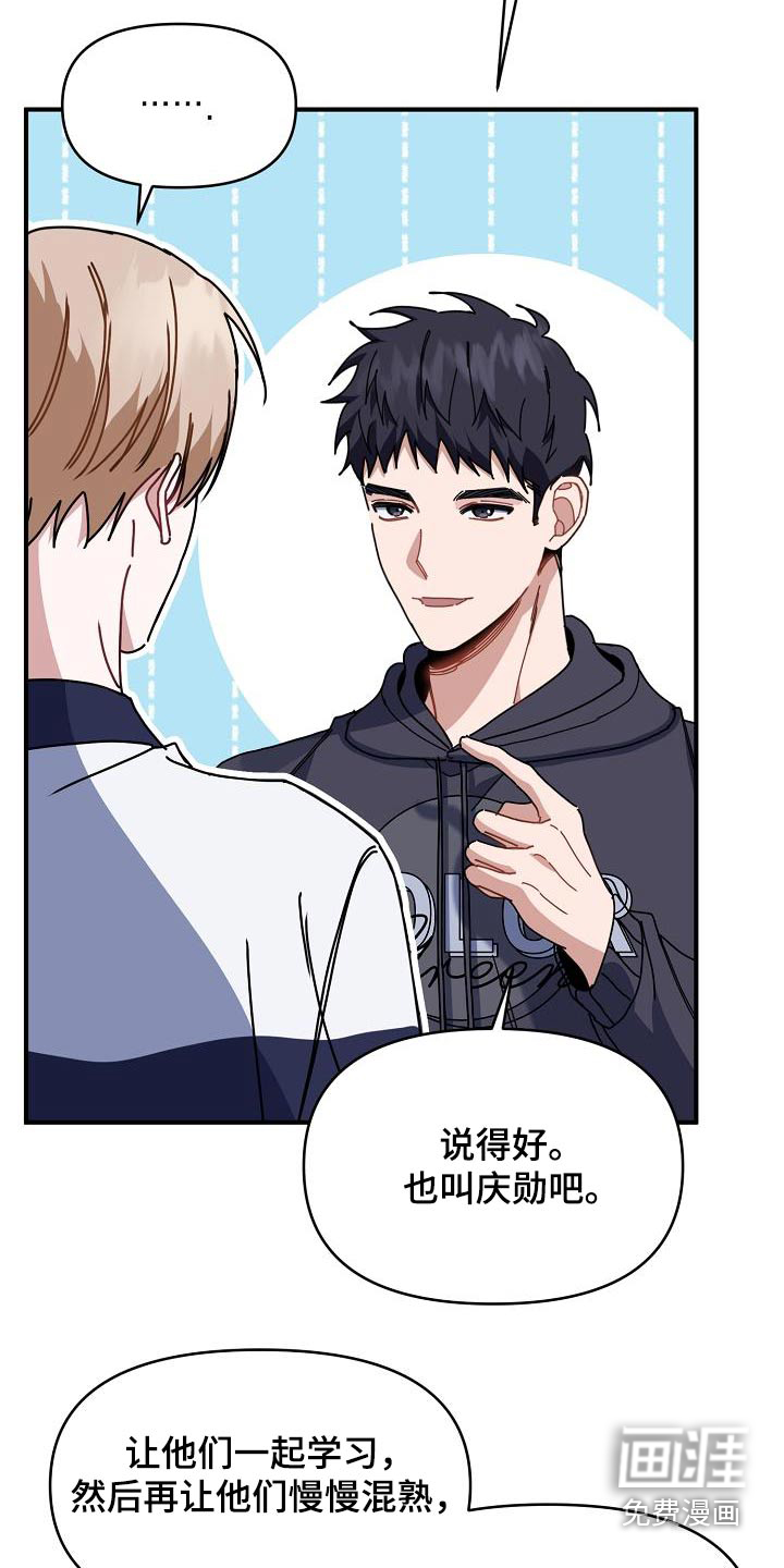 爱情系统 第61话 第13页