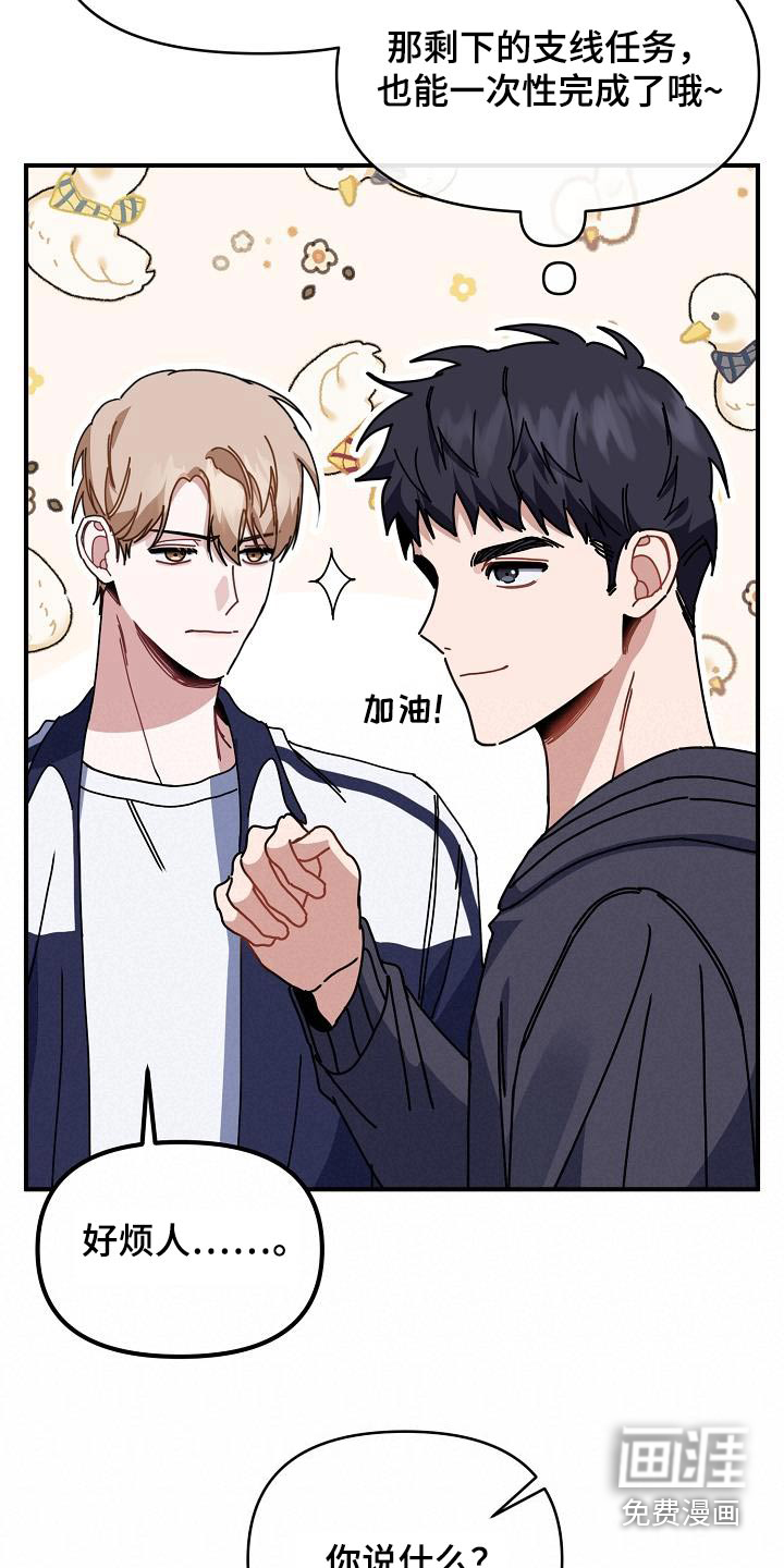 爱情系统 第61话 第14页