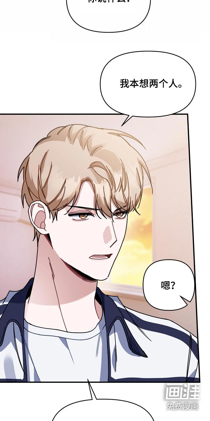 爱情系统 第61话 第15页