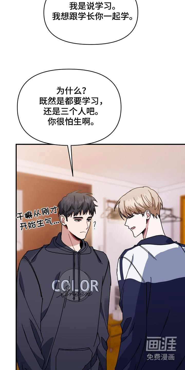 爱情系统 第61话 第16页