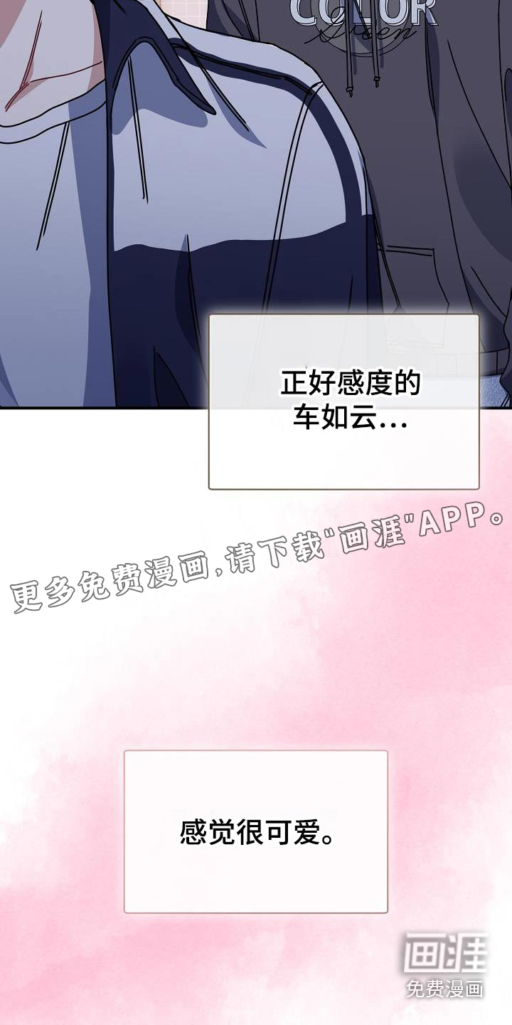 爱情系统 第61话 第23页