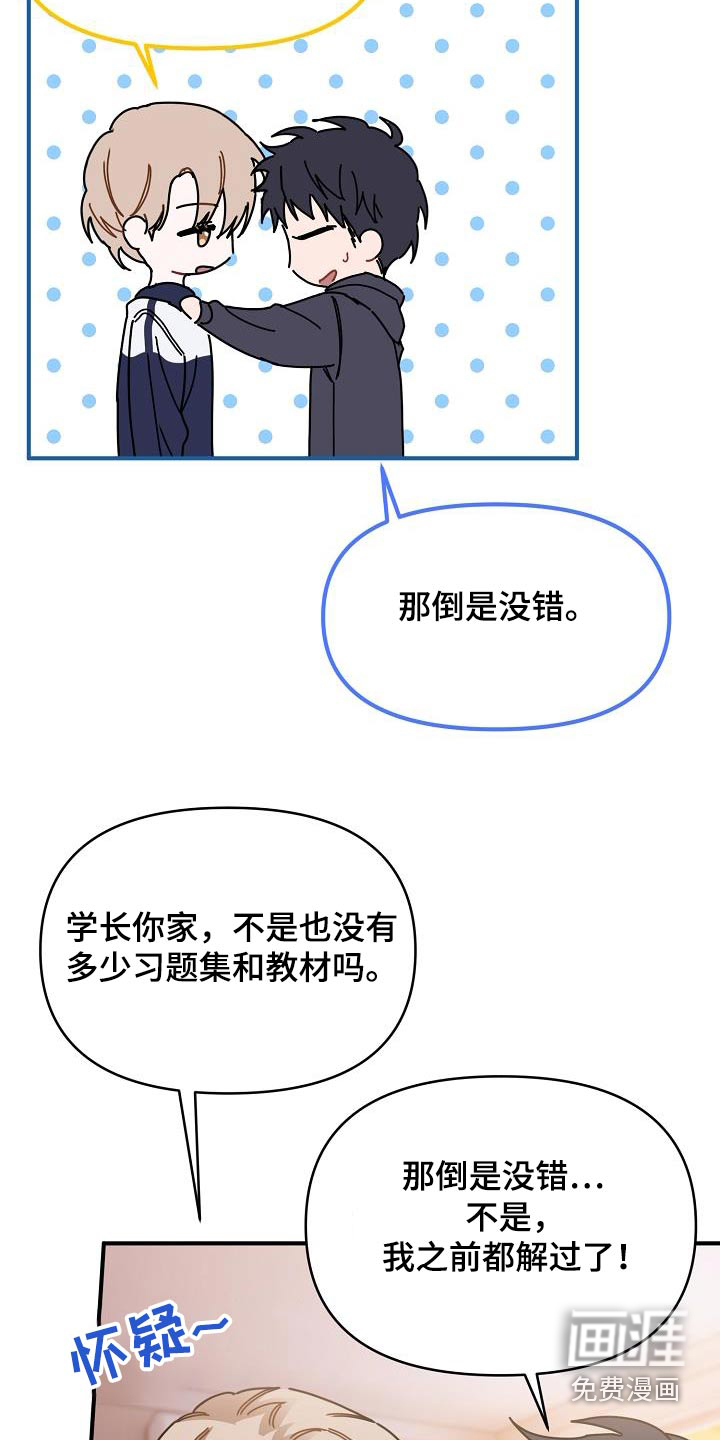 爱情系统 第61话 第9页