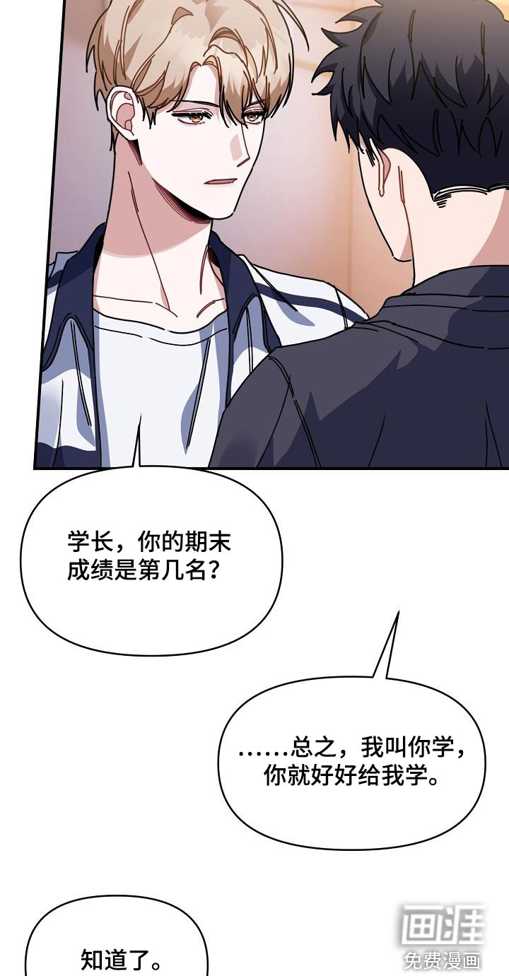 爱情系统 第61话 第10页
