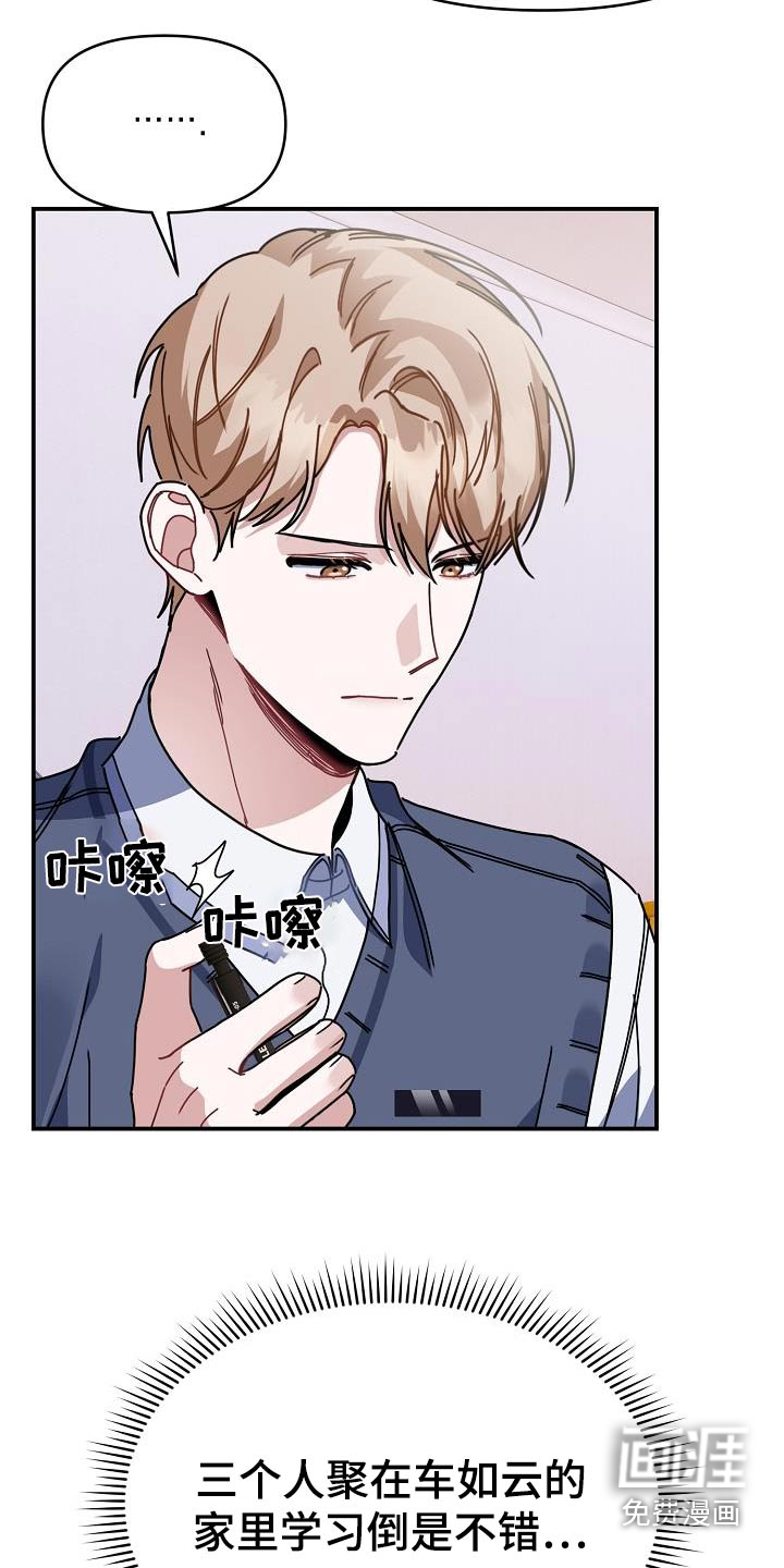 爱情系统 第62话 第2页