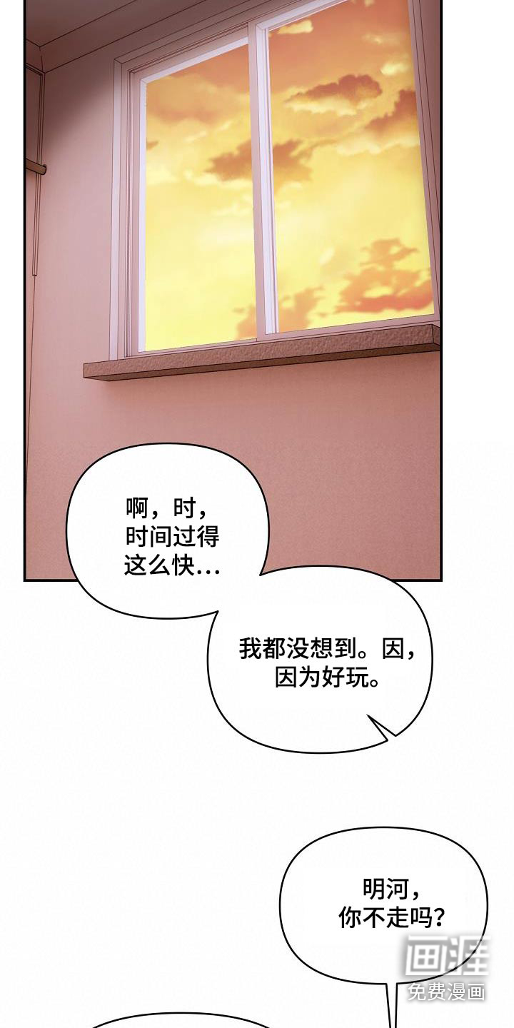 爱情系统 第62话 第14页