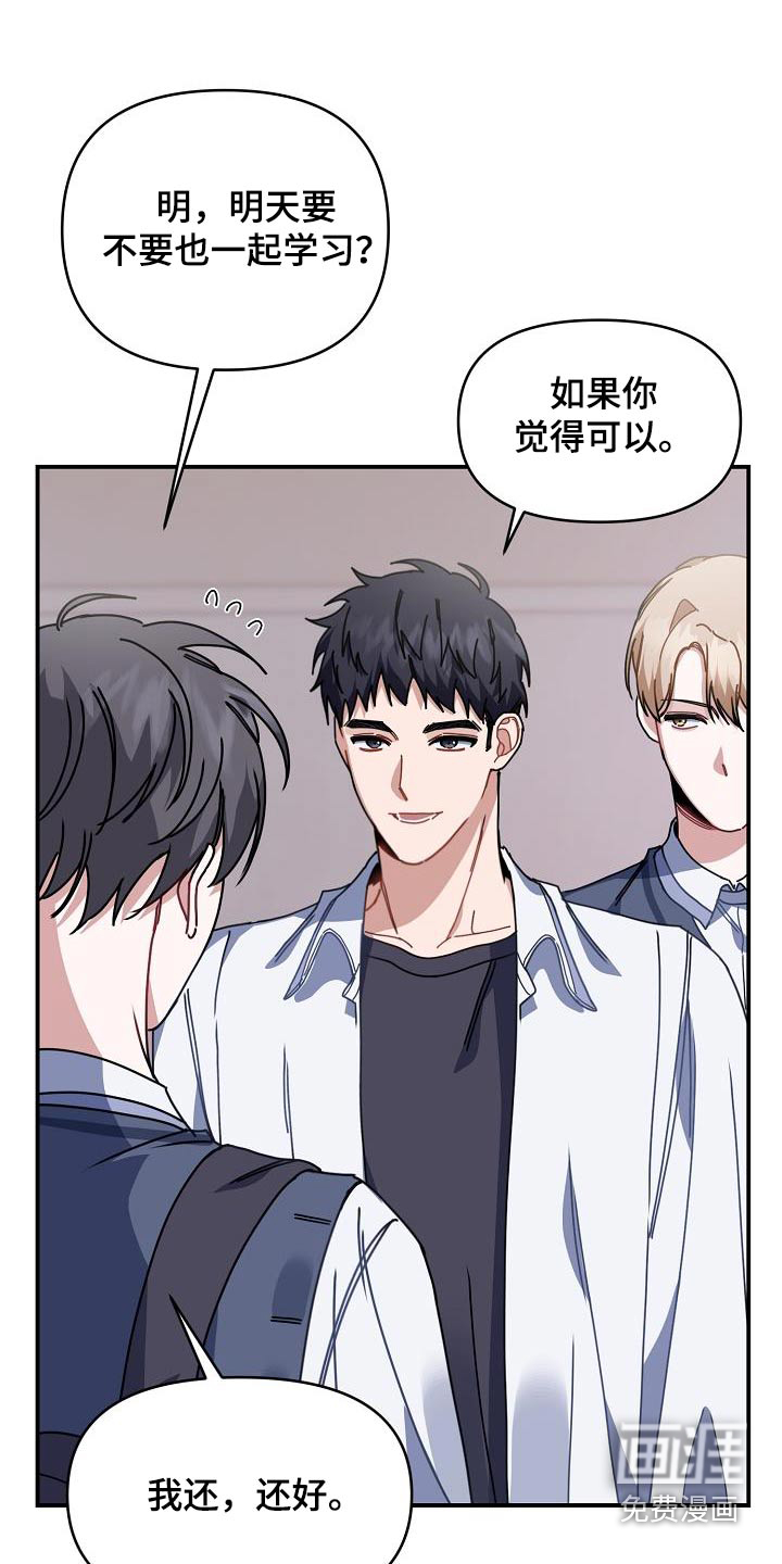 爱情系统 第62话 第16页