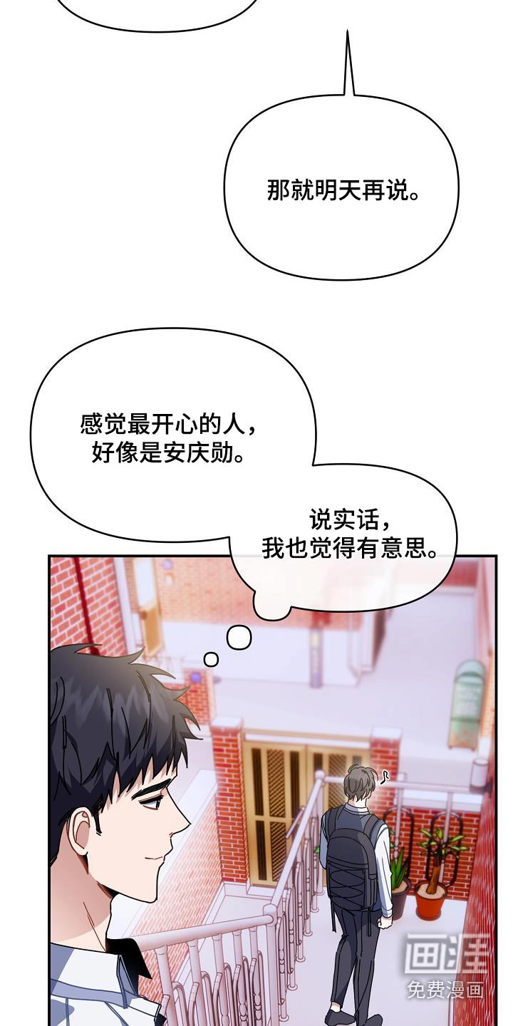 爱情系统 第62话 第17页