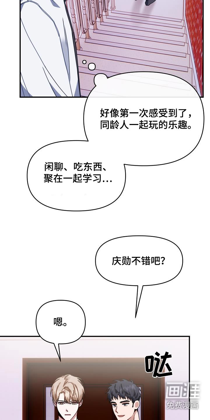爱情系统 第62话 第18页