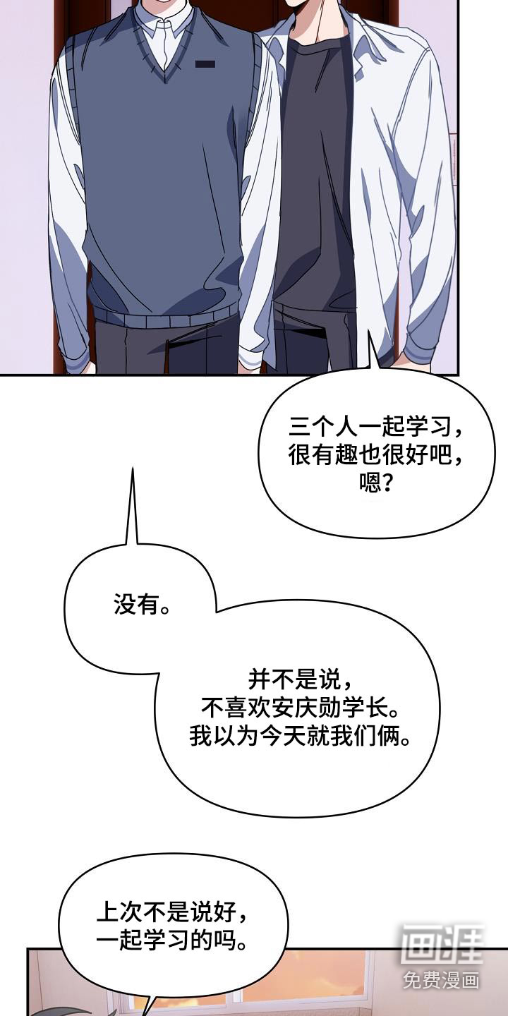 爱情系统 第62话 第19页