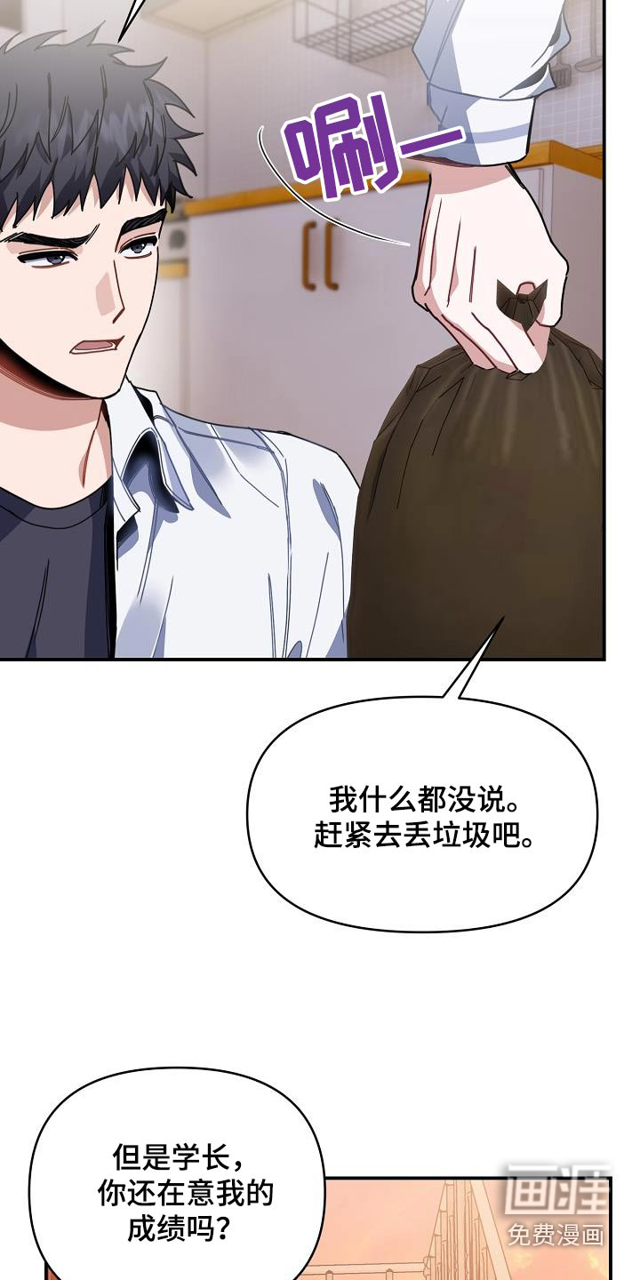 爱情系统 第62话 第25页