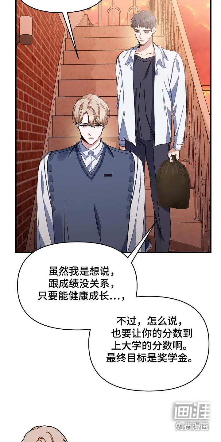 爱情系统 第62话 第26页
