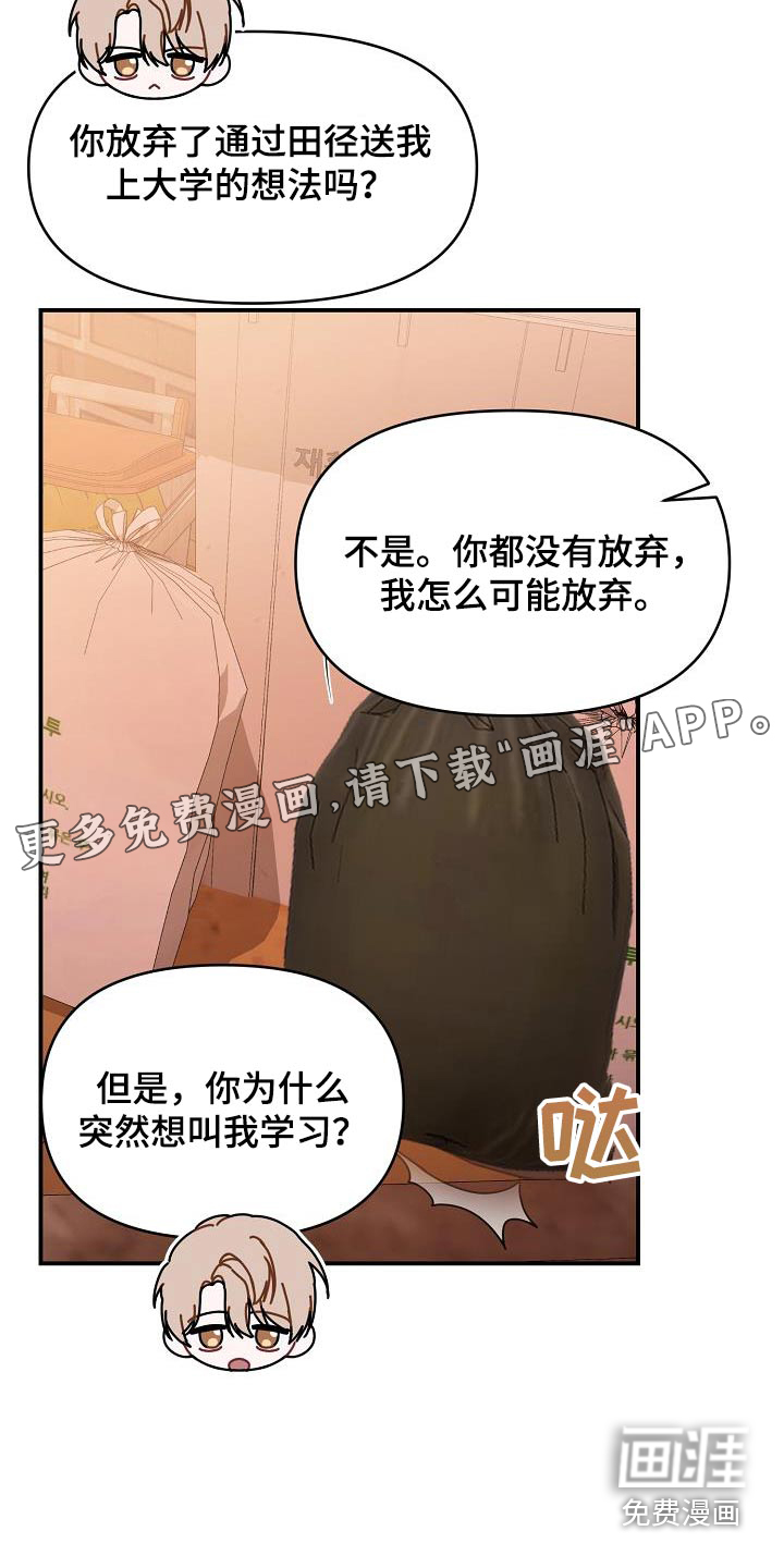 爱情系统 第62话 第27页