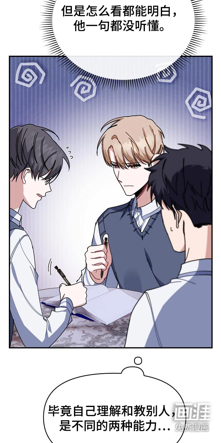 爱情系统 第62话 第4页