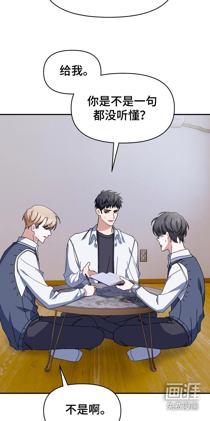 爱情系统 第62话 第5页