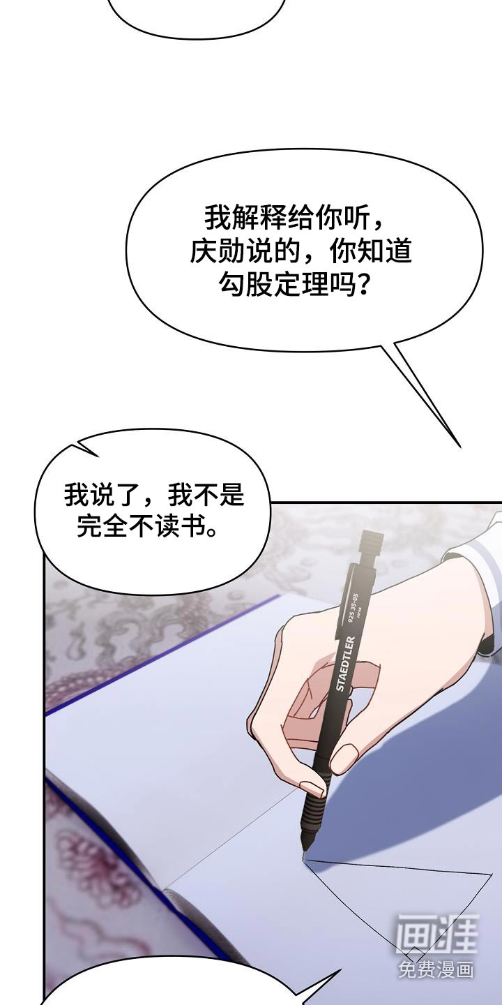 爱情系统 第62话 第6页