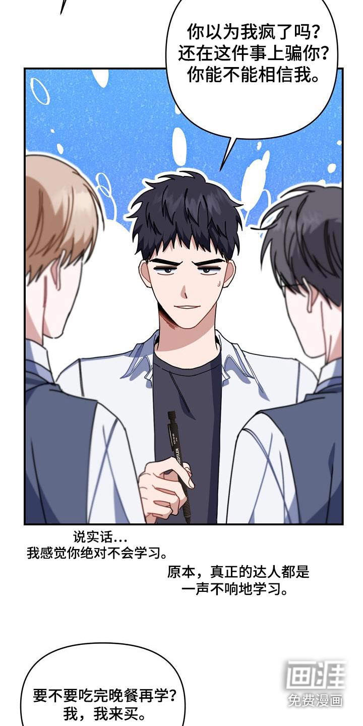 爱情系统 第62话 第8页