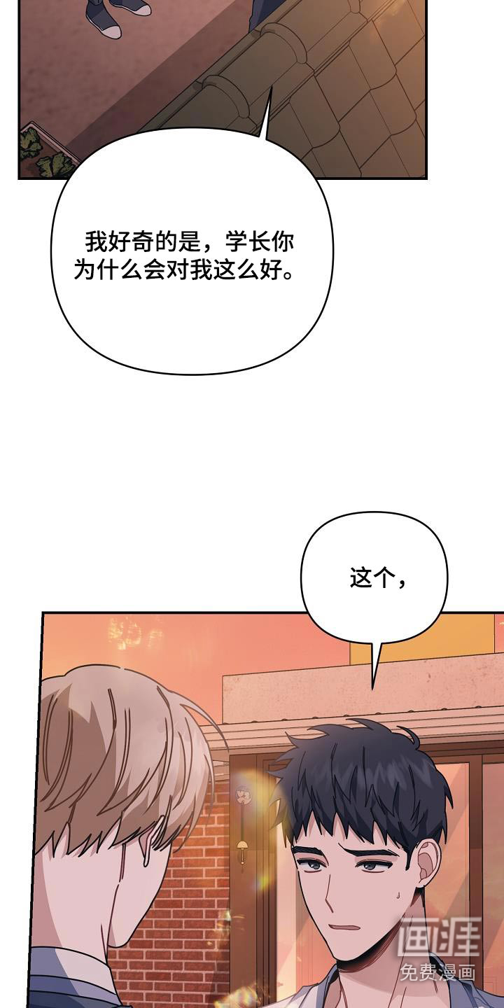 爱情系统 第63话 第13页