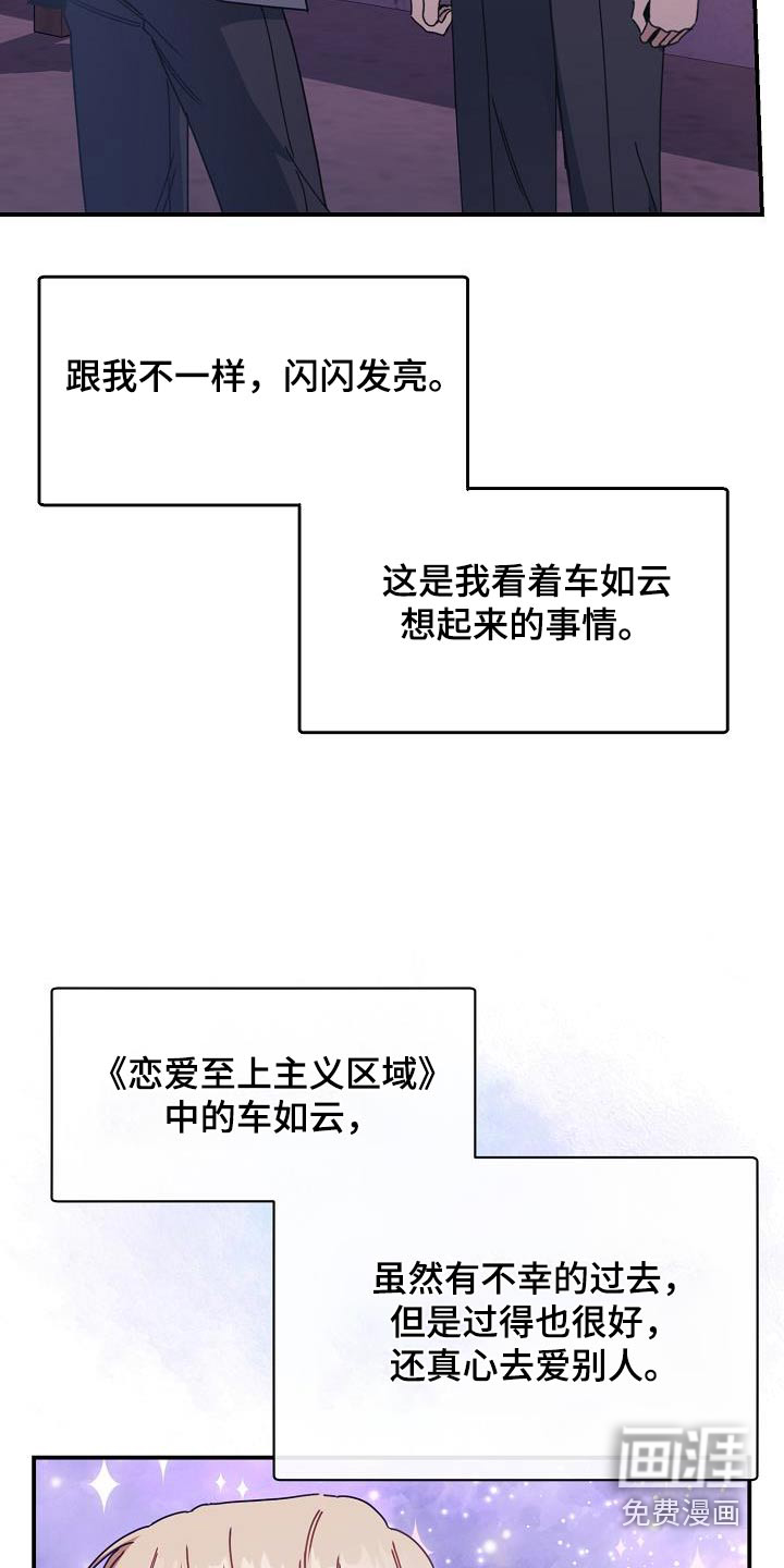 爱情系统 第63话 第20页