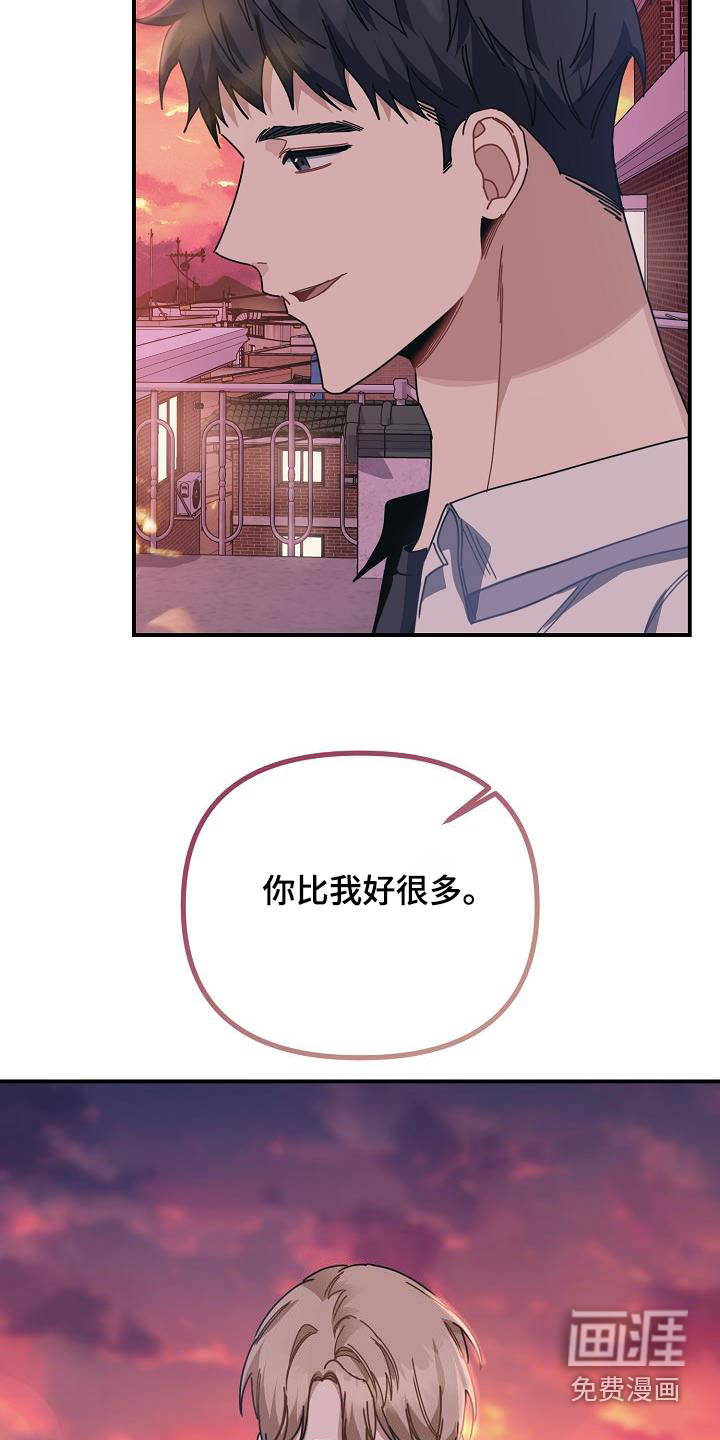 爱情系统 第63话 第23页