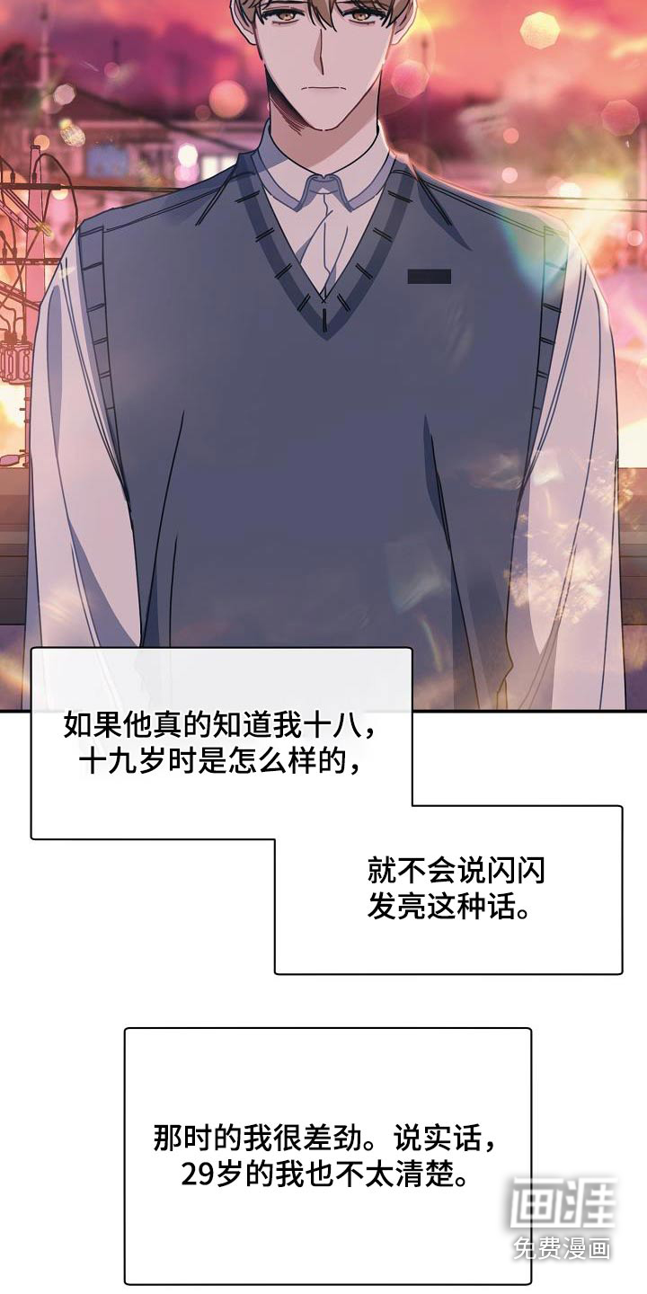爱情系统 第63话 第24页