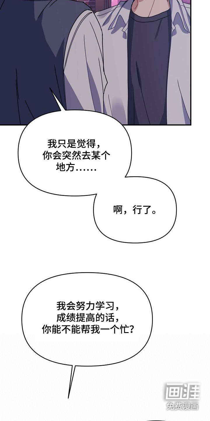 爱情系统 第64话 第2页