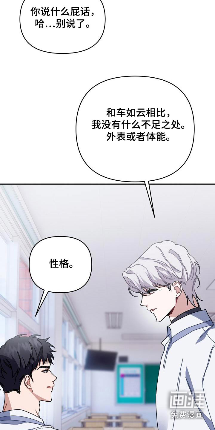 爱情系统 第64话 第17页