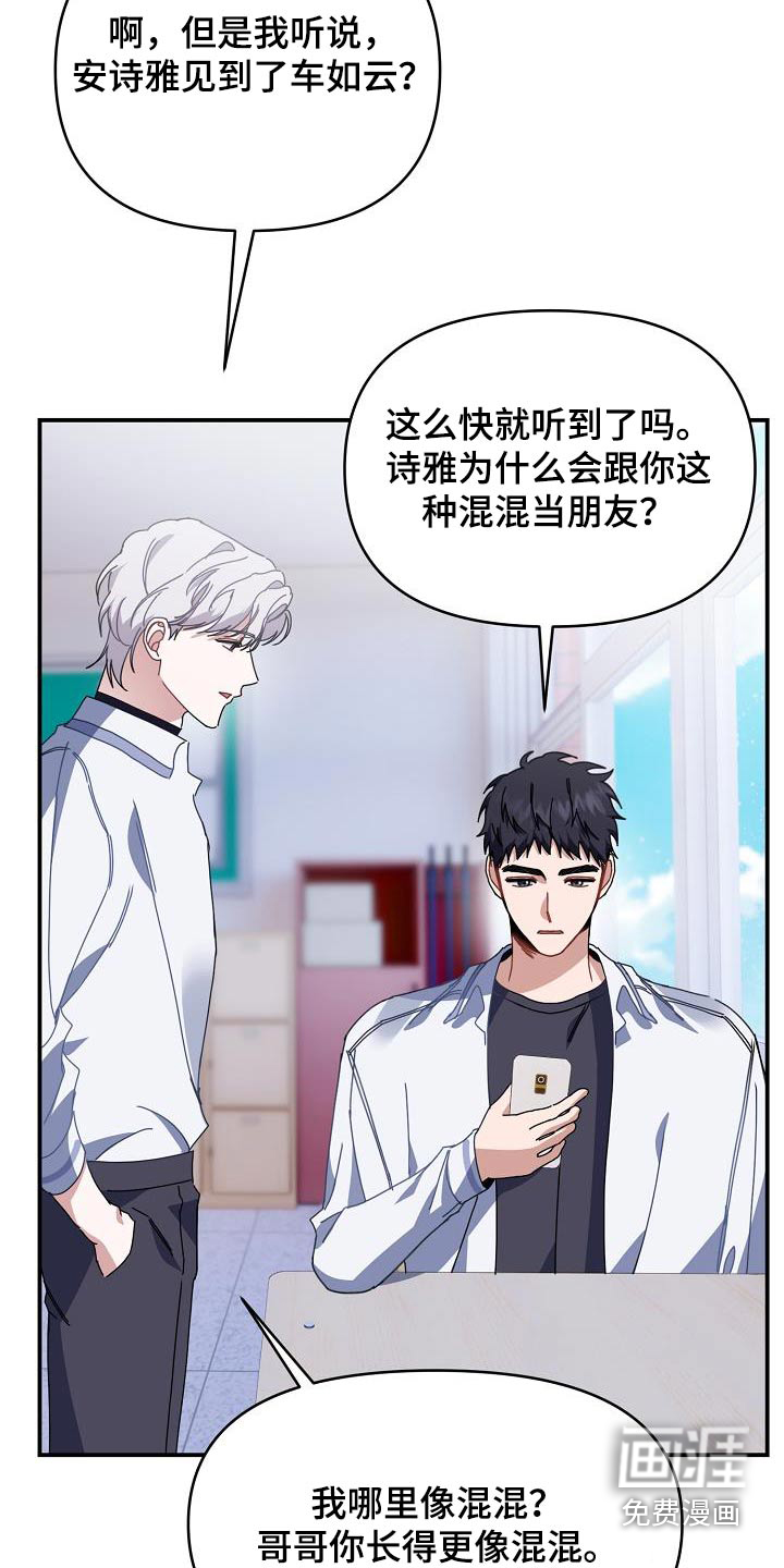 爱情系统 第64话 第21页