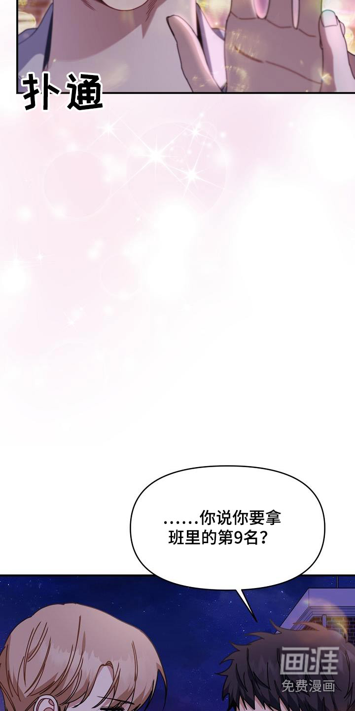 爱情系统 第64话 第7页
